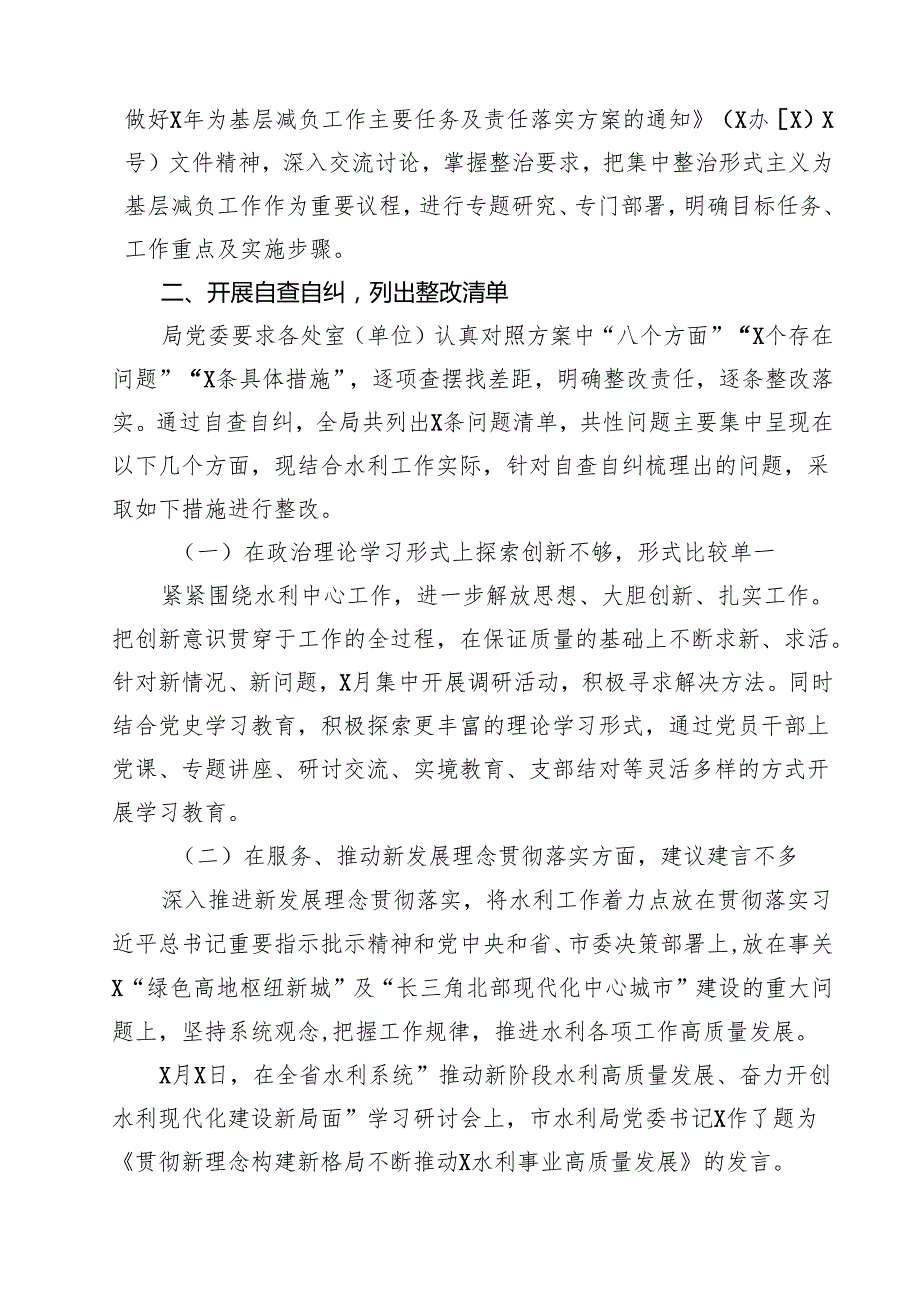 整治形式主义为基层减负工作开展情况总结 3篇精选.docx_第2页