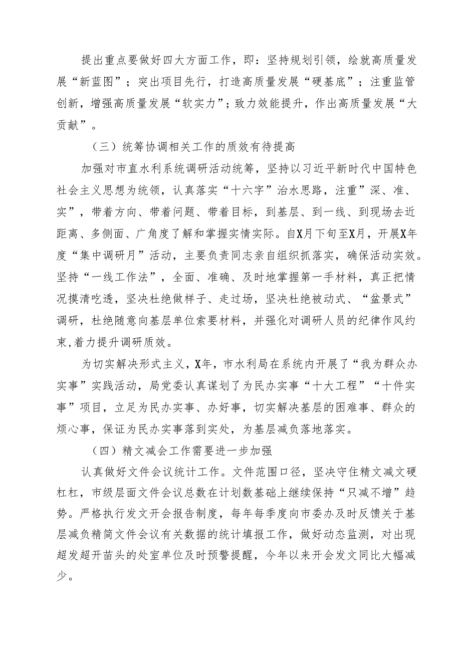 整治形式主义为基层减负工作开展情况总结 3篇精选.docx_第3页