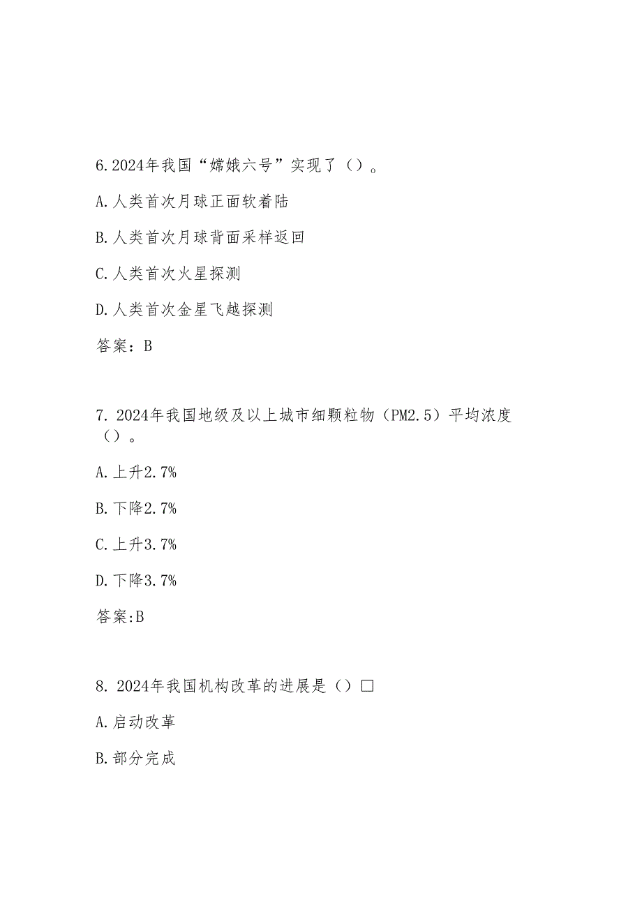 2025年全国两会知识竞赛题库.docx_第3页