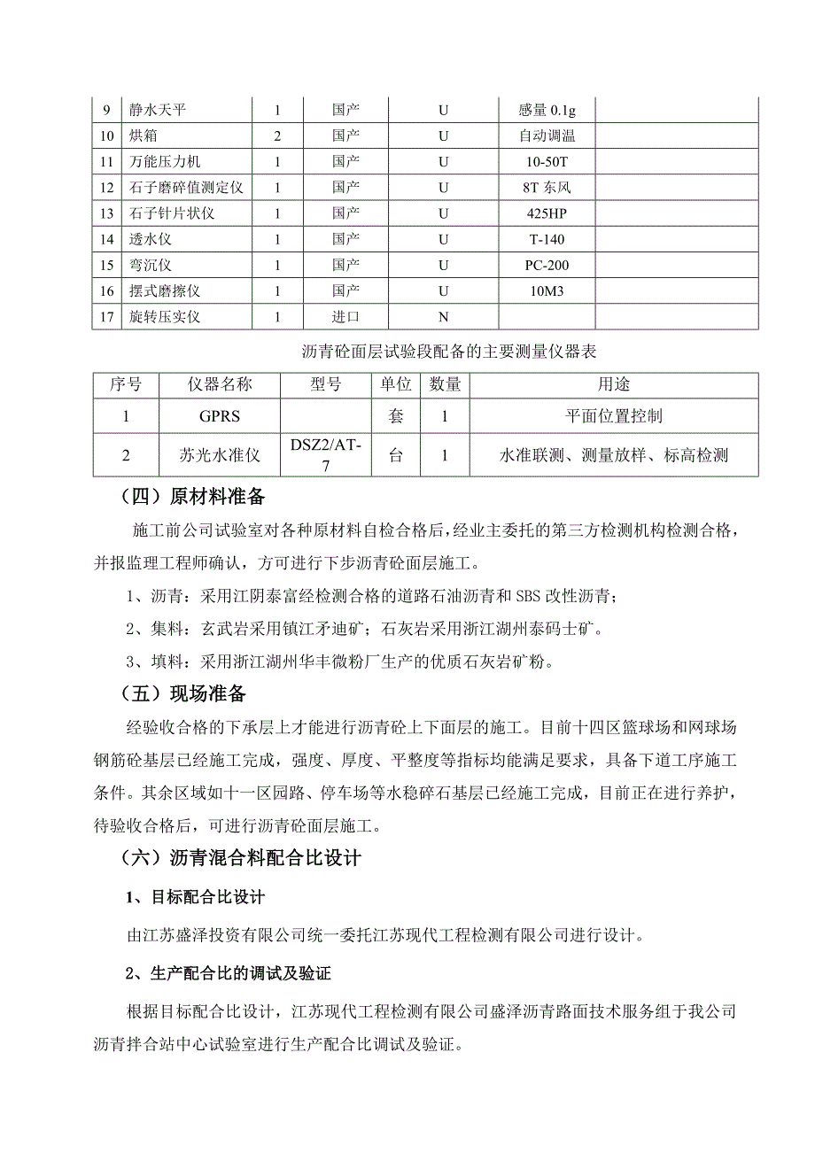 沥青砼面层首件施工技术方案.doc_第3页