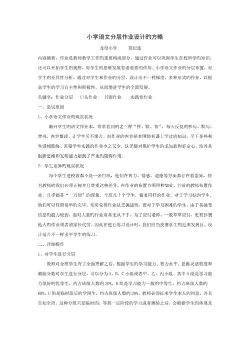 小学语文分层作业设计的策略.doc