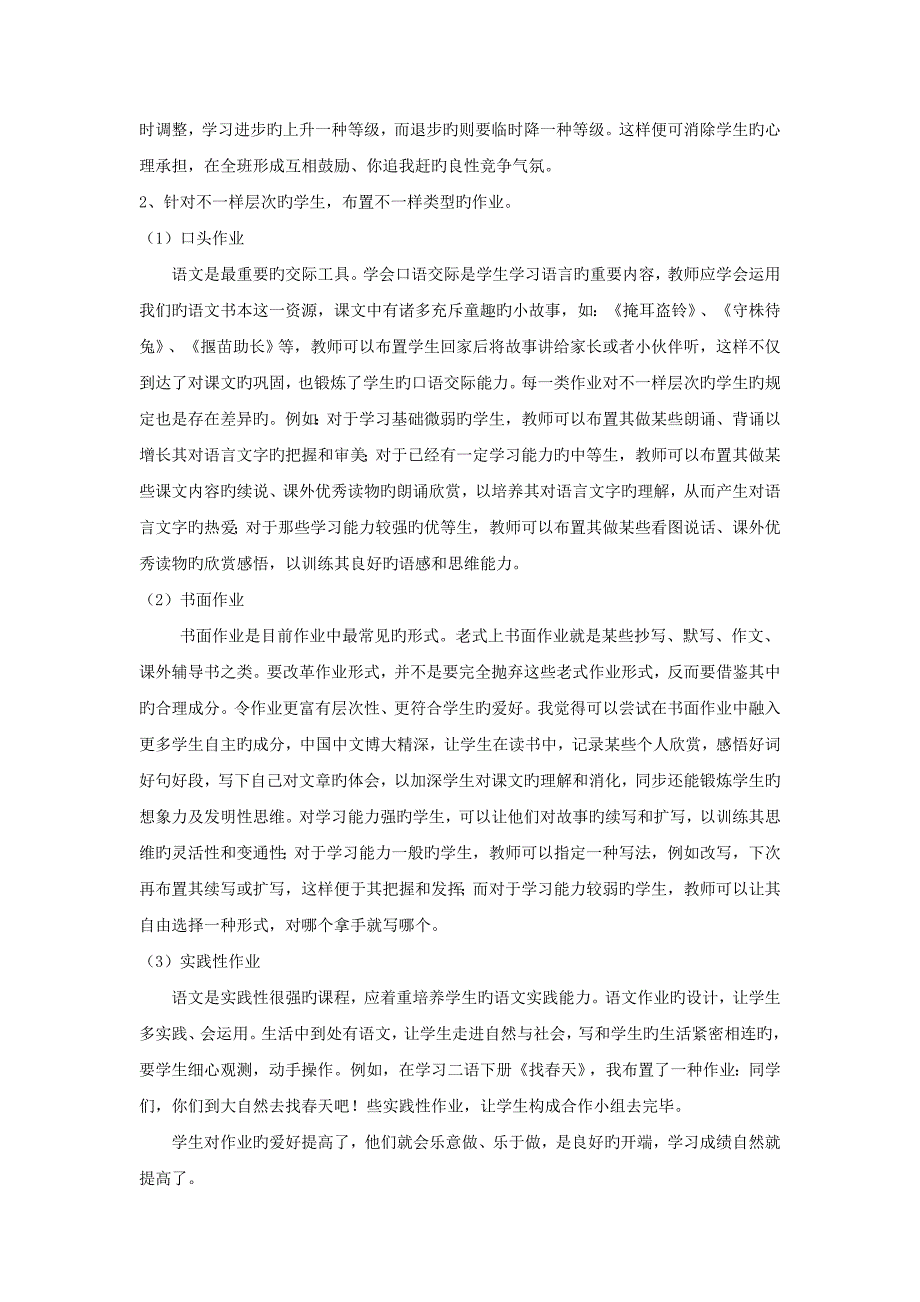 小学语文分层作业设计的策略.doc_第2页