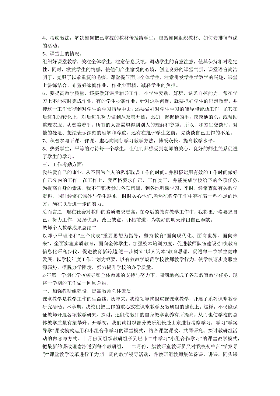 教师个人教学成果总结范文精选5篇.docx_第2页