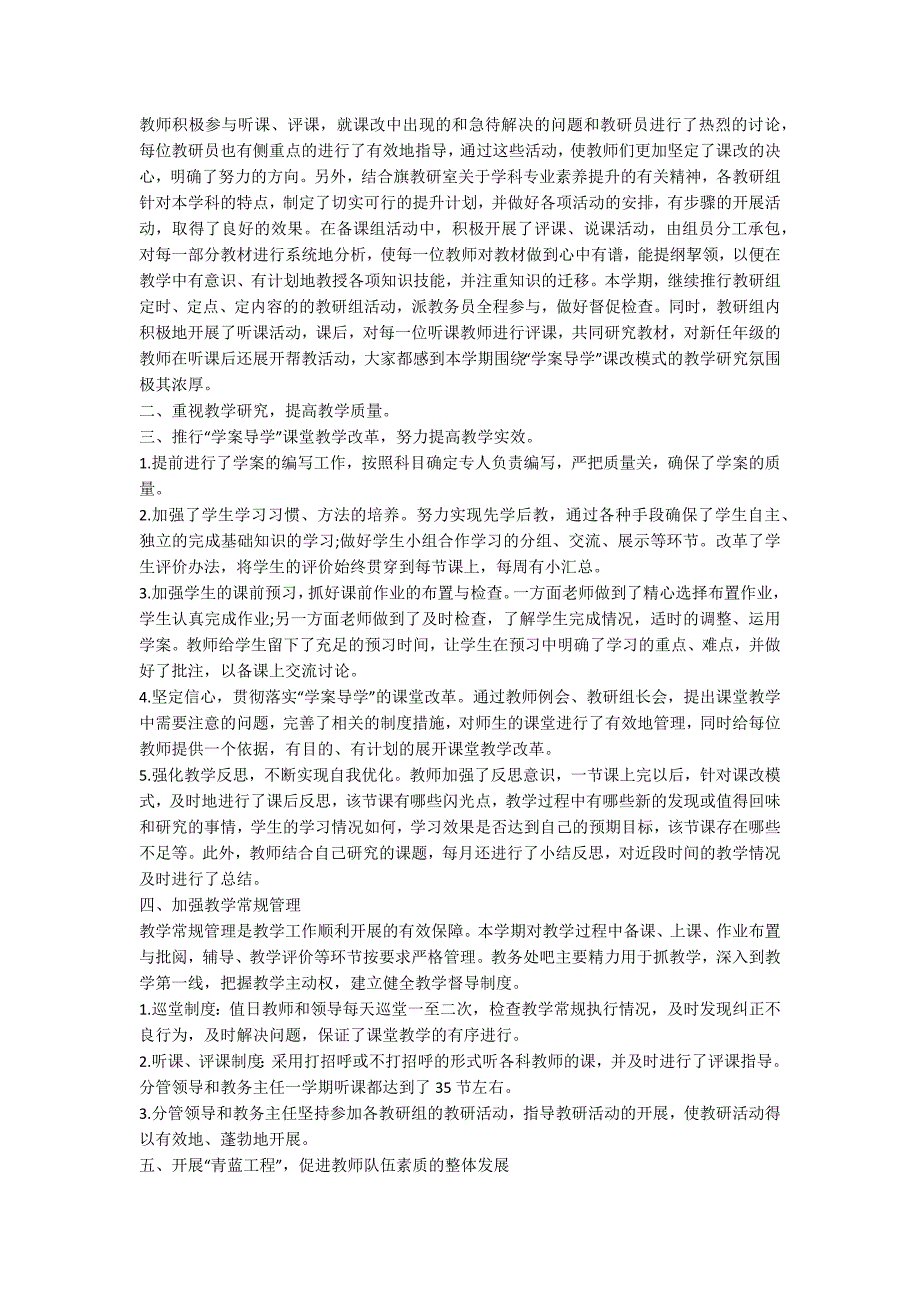 教师个人教学成果总结范文精选5篇.docx_第3页
