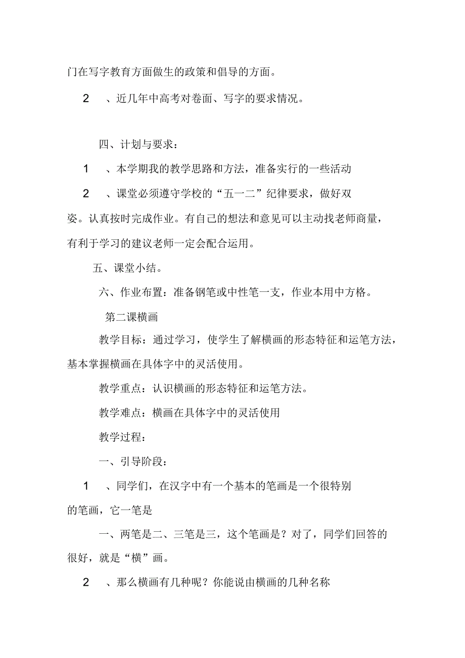 幼儿园大班硬笔书法教案.docx_第2页
