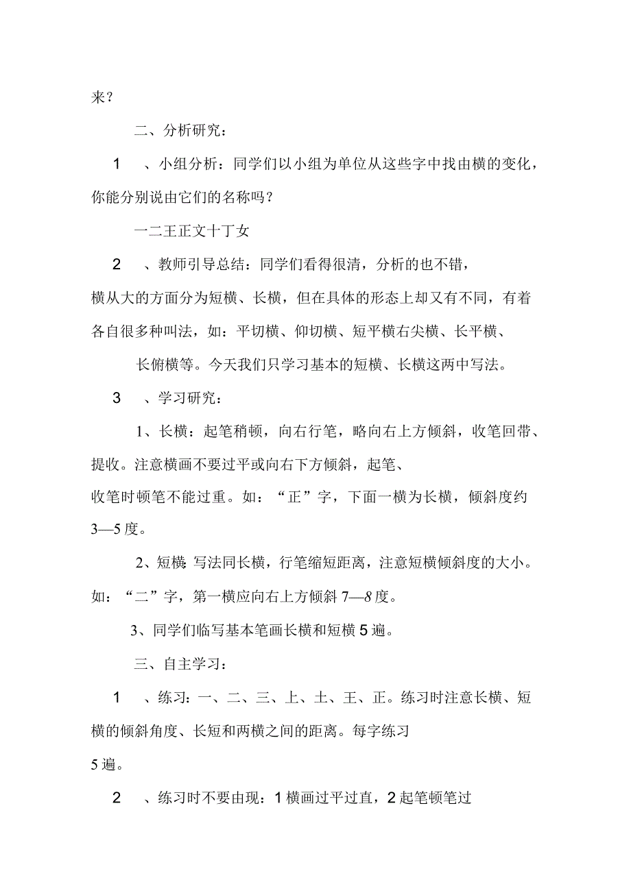 幼儿园大班硬笔书法教案.docx_第3页