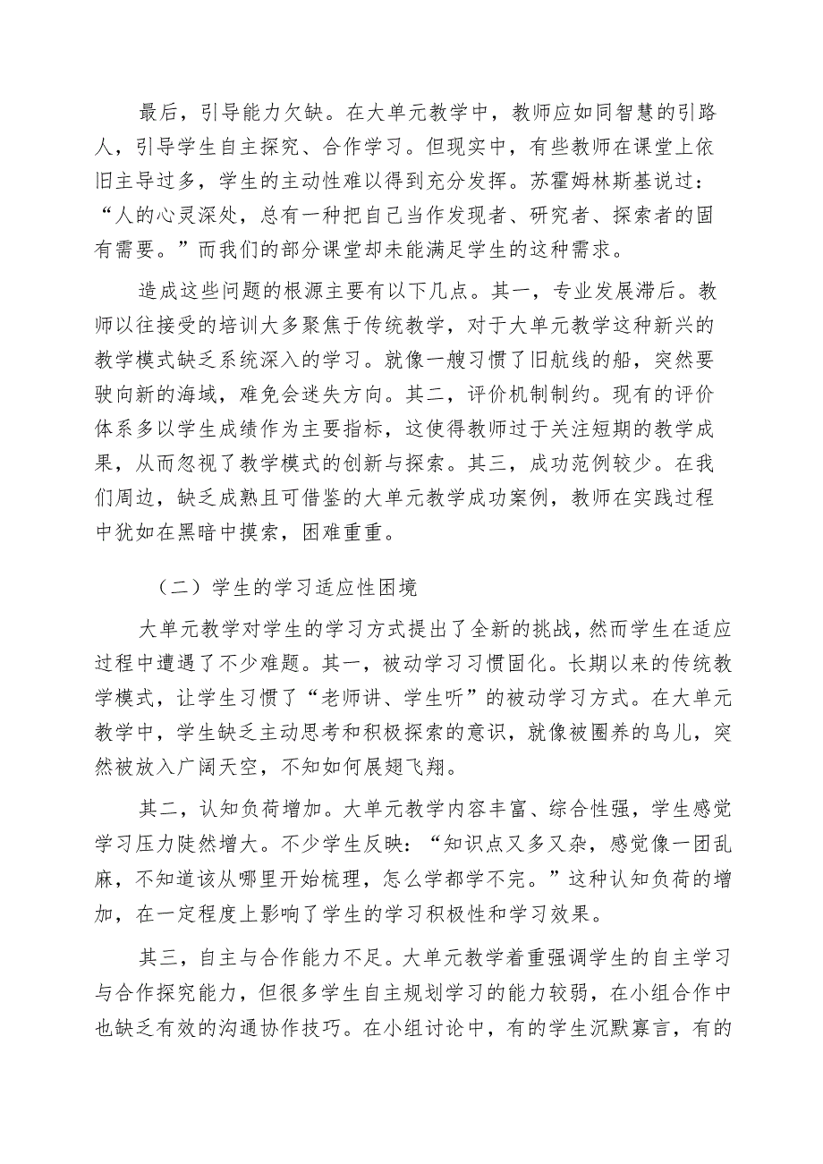 校长在提升教育教学质量工作会上讲话：大单元教学困境第4点说到了痛.docx_第2页