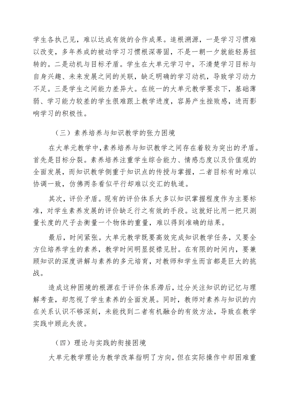 校长在提升教育教学质量工作会上讲话：大单元教学困境第4点说到了痛.docx_第3页