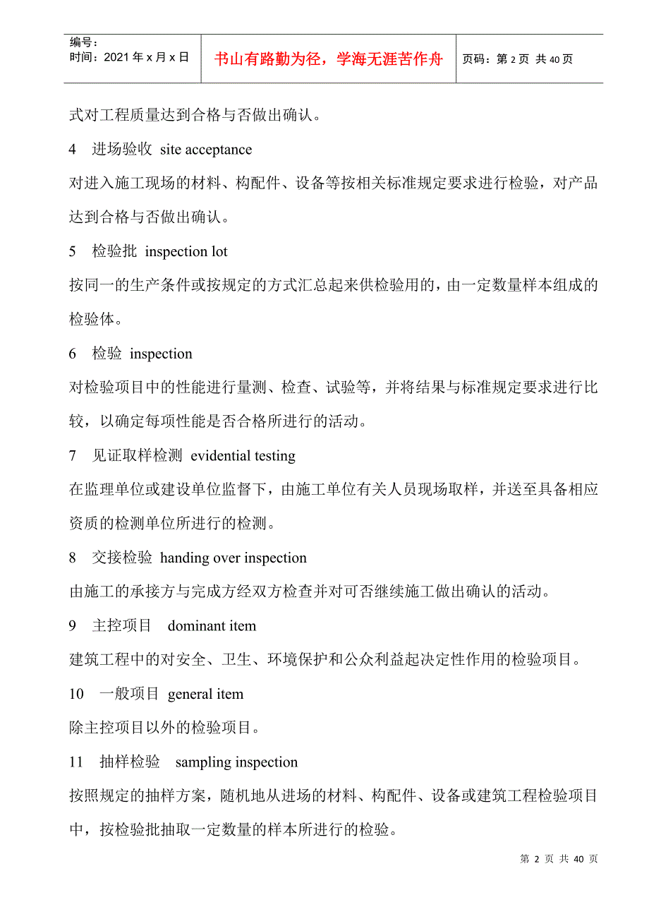 常见建筑工程术语大全.docx_第2页