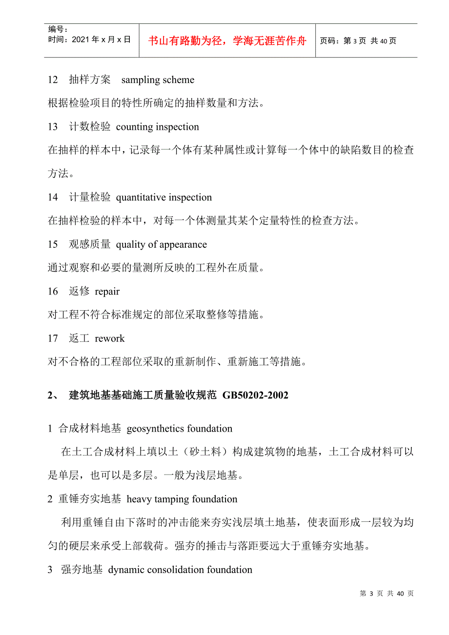 常见建筑工程术语大全.docx_第3页