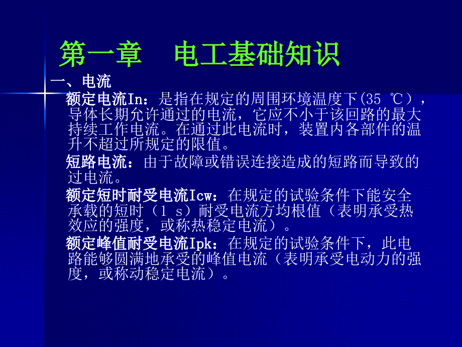 新型节能母线槽培训材料.ppt_第3页