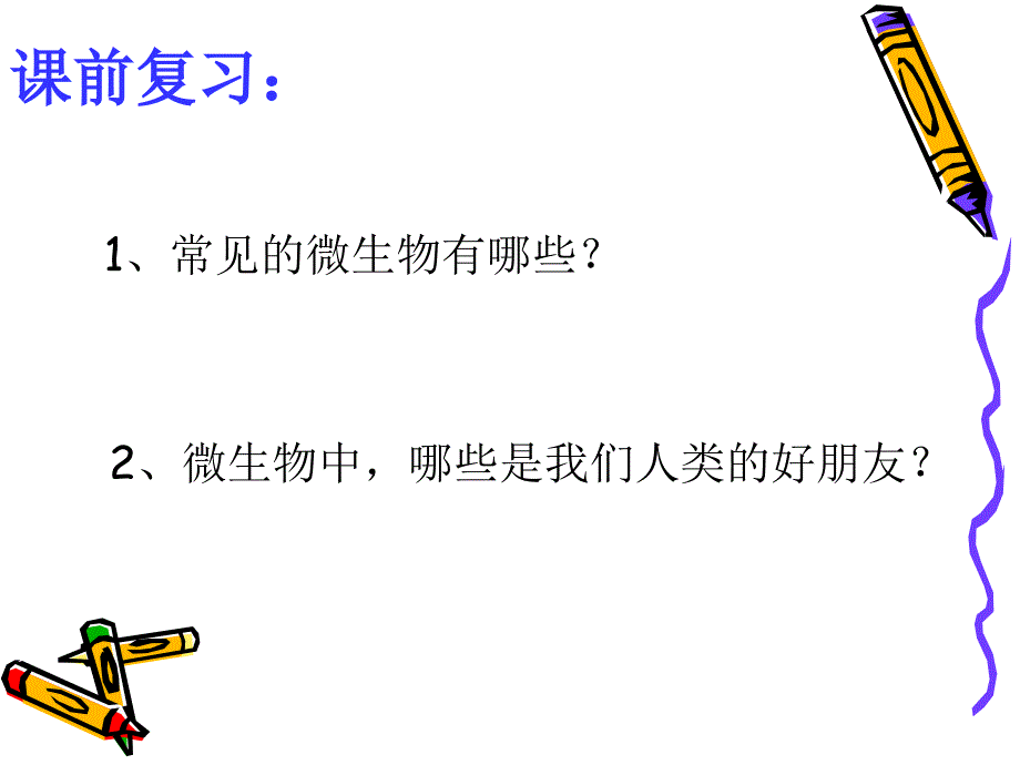 微生物的危害PPT课件.ppt_第2页