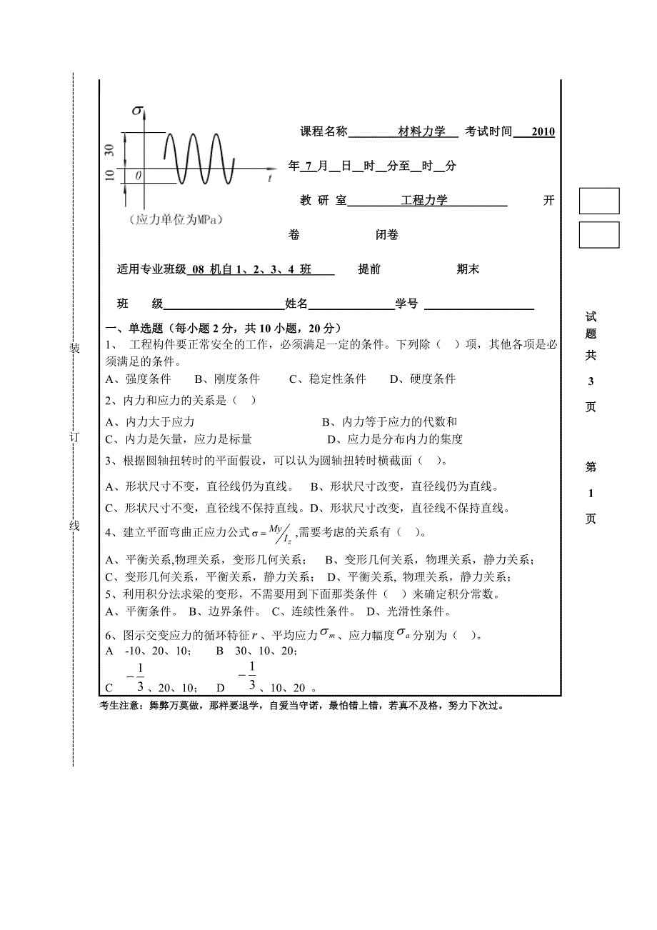 材料力学试题及参考答案.doc_第2页