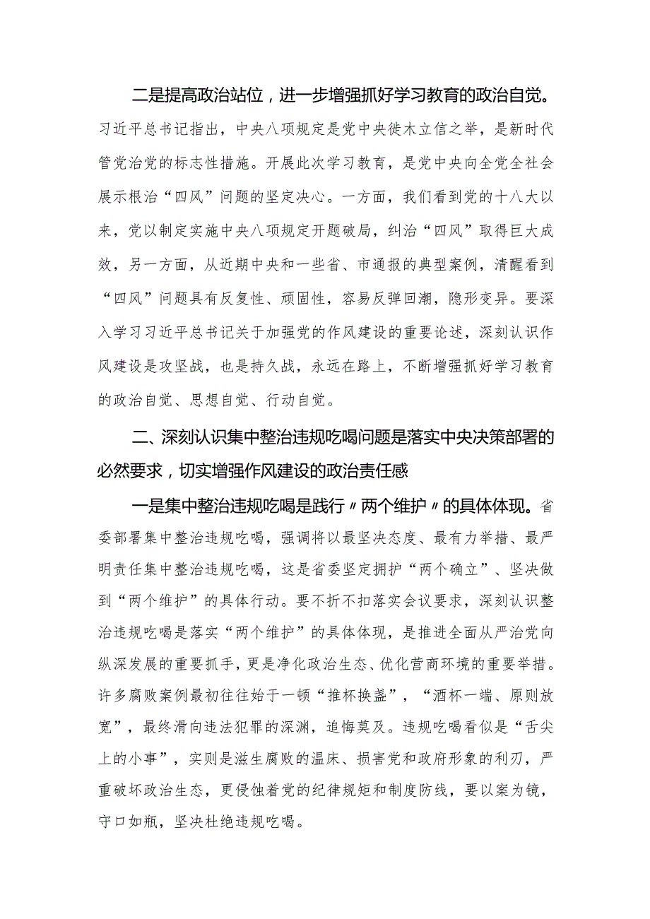 在省人大常委会党组理论学习中心组学习会议上的发言提纲.docx_第2页