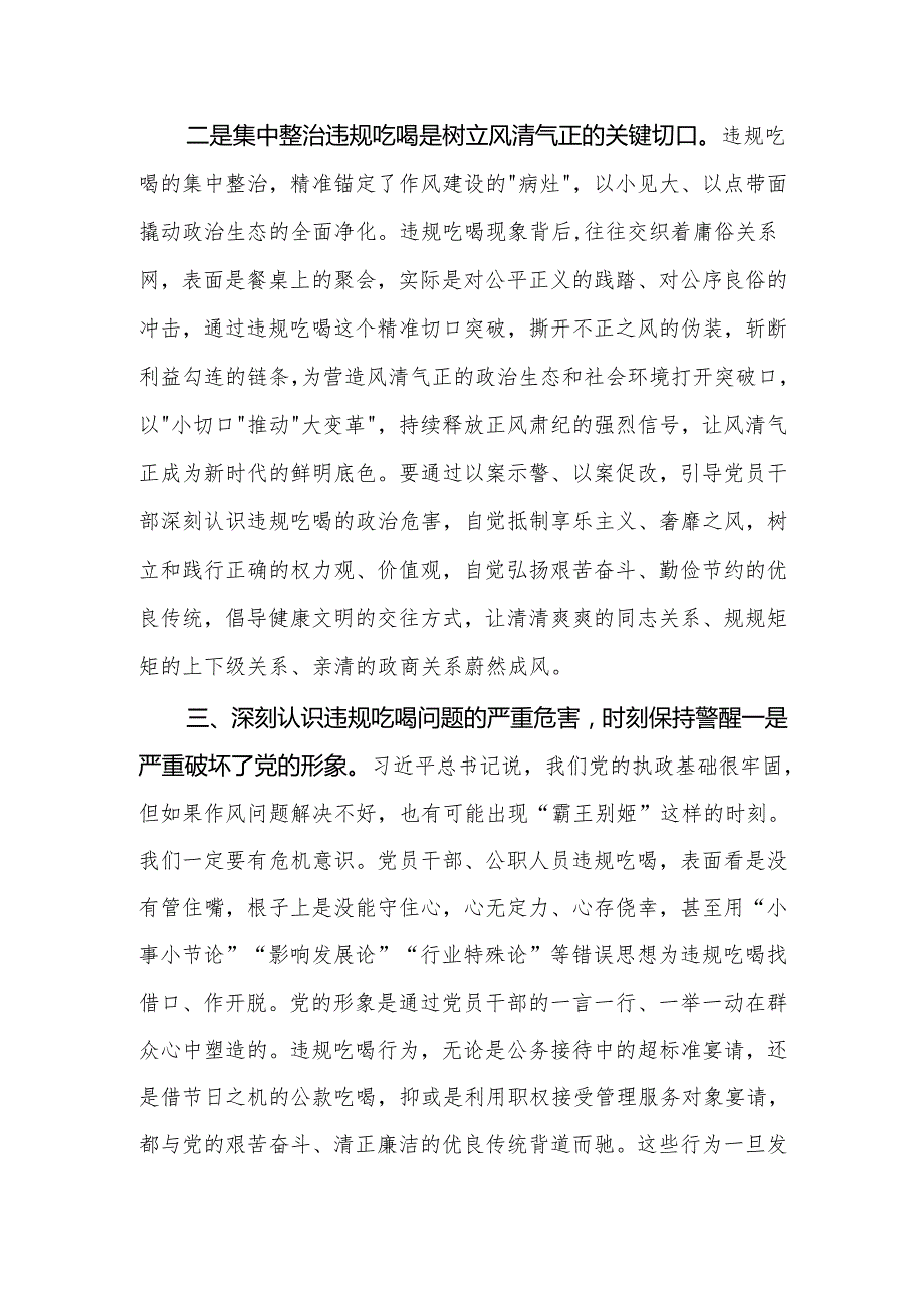 在省人大常委会党组理论学习中心组学习会议上的发言提纲.docx_第3页