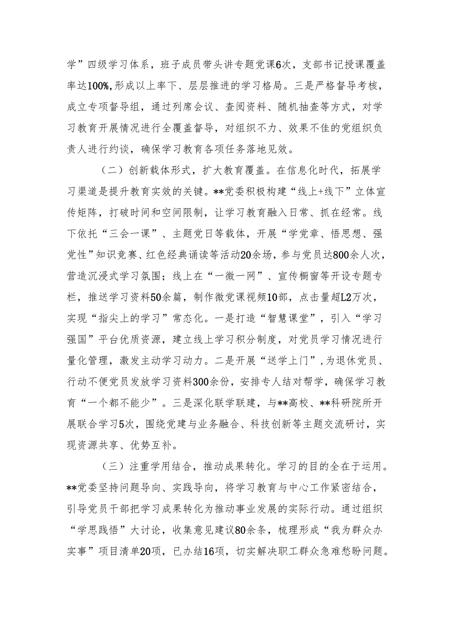 在集团全面从严治党暨学习教育推进会上的汇报发言.docx_第2页