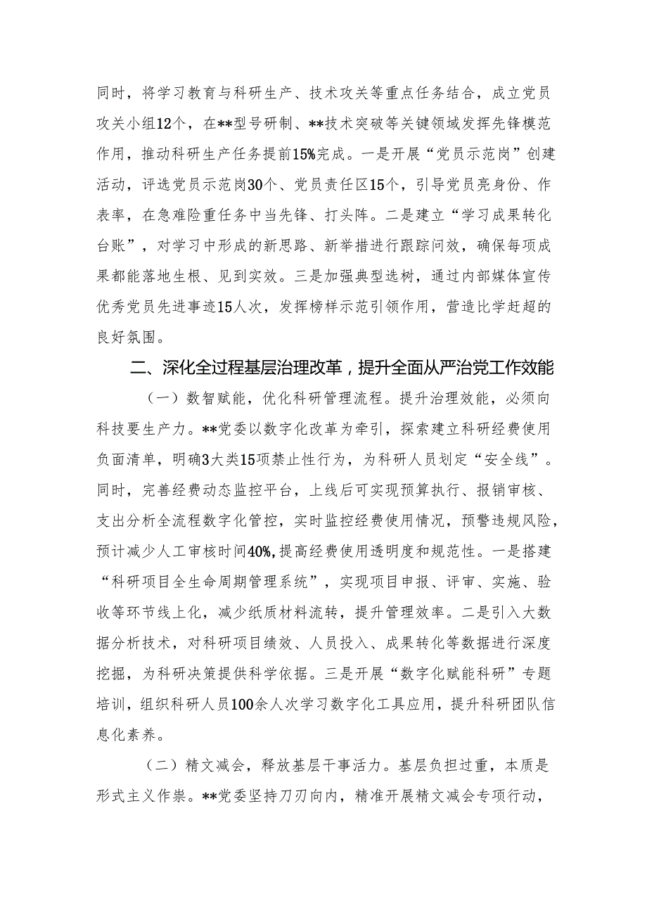 在集团全面从严治党暨学习教育推进会上的汇报发言.docx_第3页