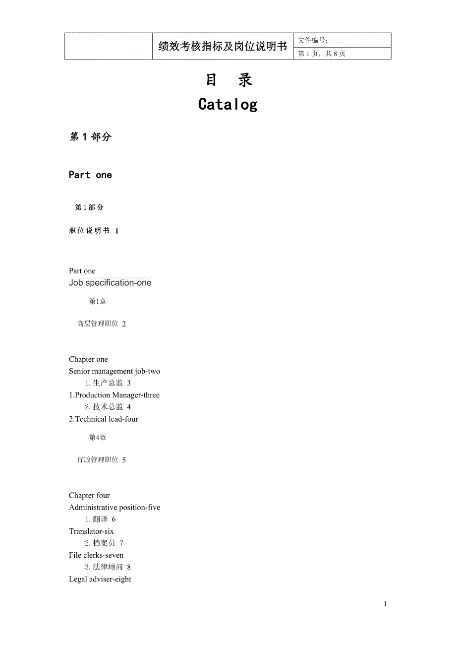 石油工程有限责任公司各岗位绩效考核指标及岗位说明书.doc_第2页