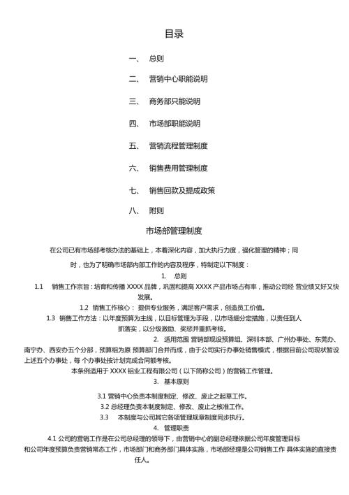 幕墙公司销售提成绩效考核制度修改.doc