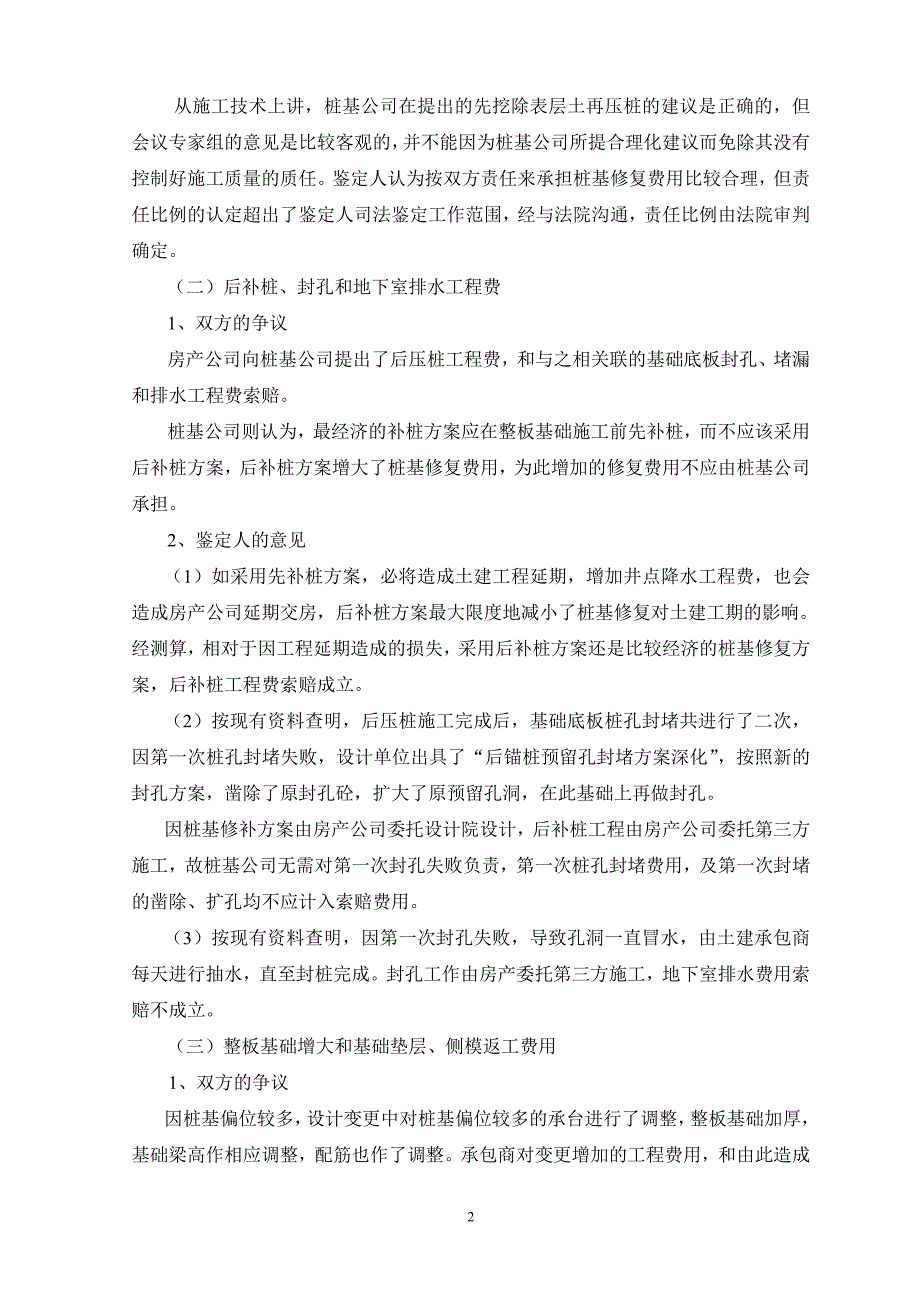 工程造价典型案例分析优秀作品.doc_第2页