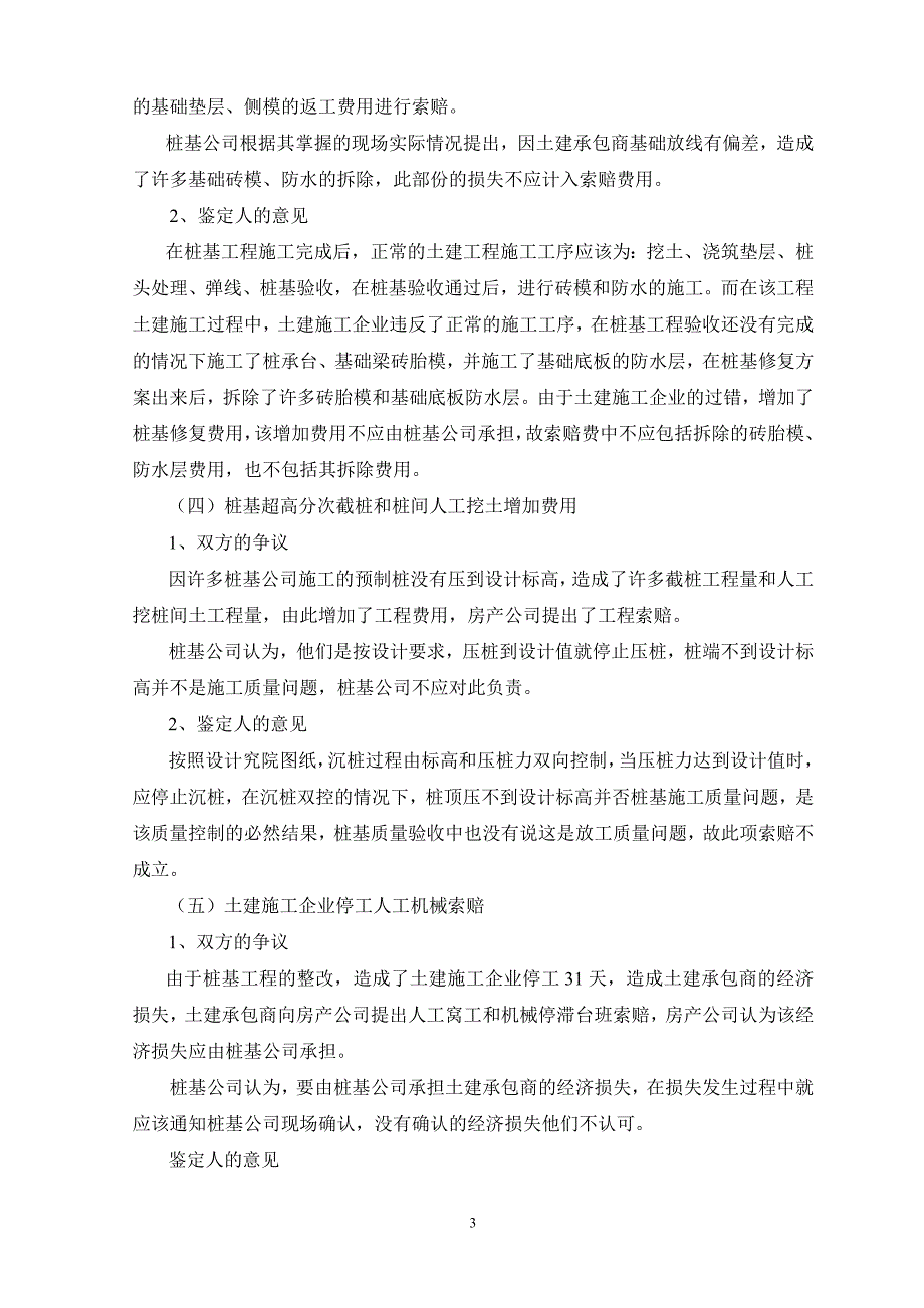 工程造价典型案例分析优秀作品.doc_第3页