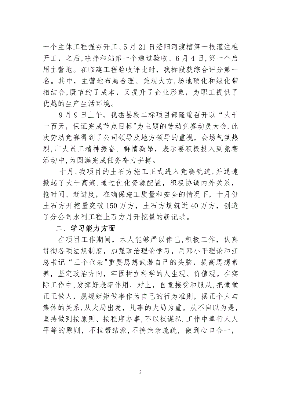 工程项目经理述职报告范文.doc_第2页