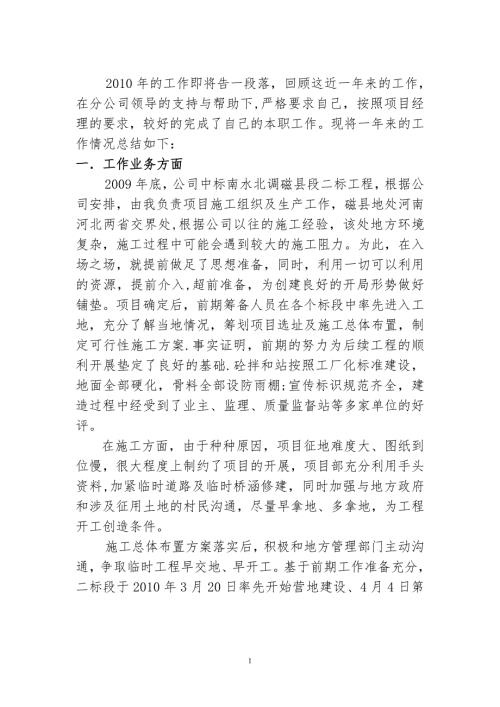 工程项目经理述职报告范文.doc
