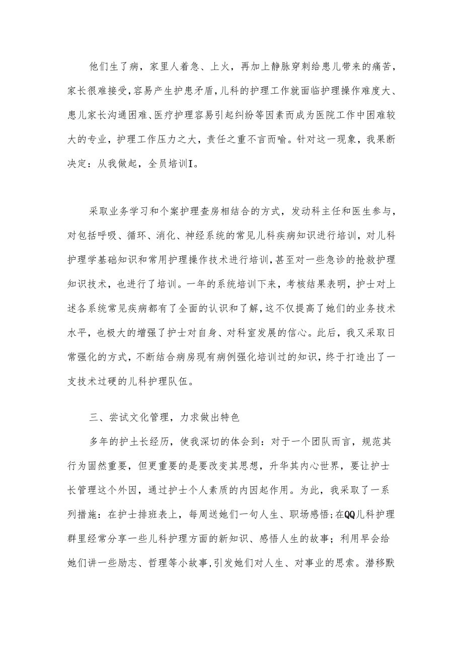 儿科护士长年终总结（30篇）.docx_第3页