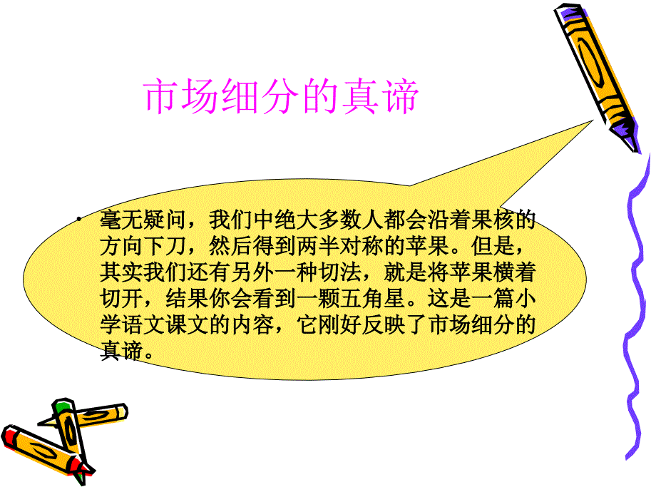 市场细分课件PPT.ppt_第3页