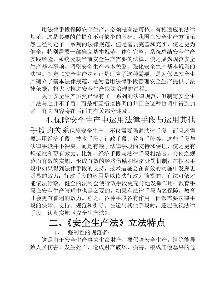 最新安全生产法详细讲义.doc_第2页