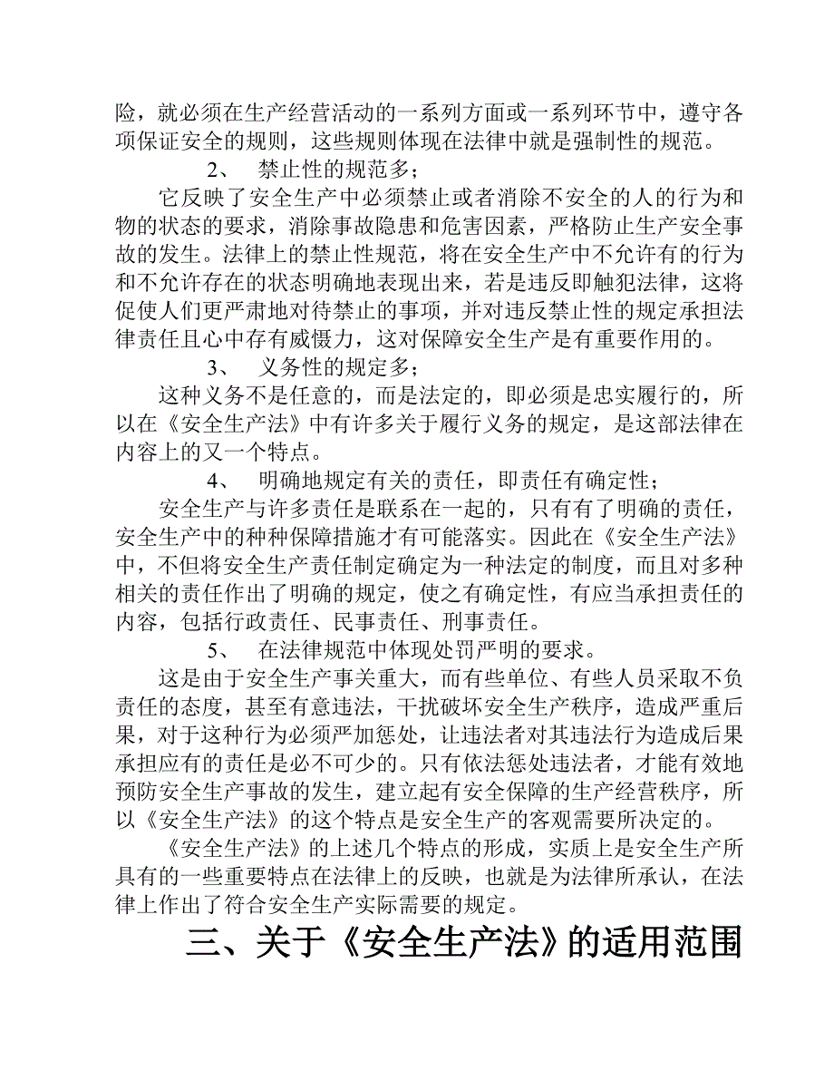 最新安全生产法详细讲义.doc_第3页