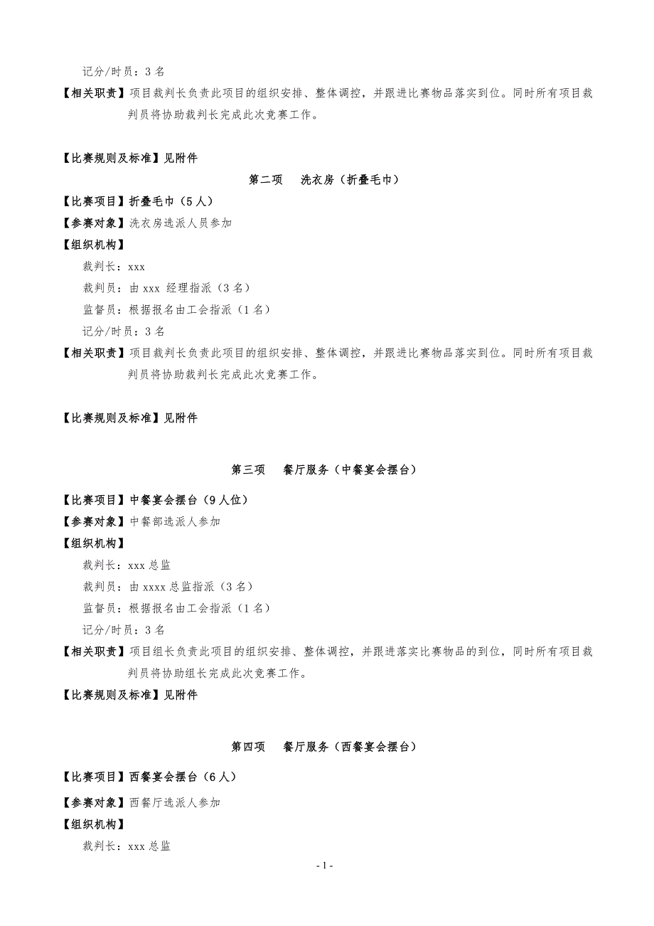 度假酒店员工服务技能大赛活动方案执行细则.doc_第2页