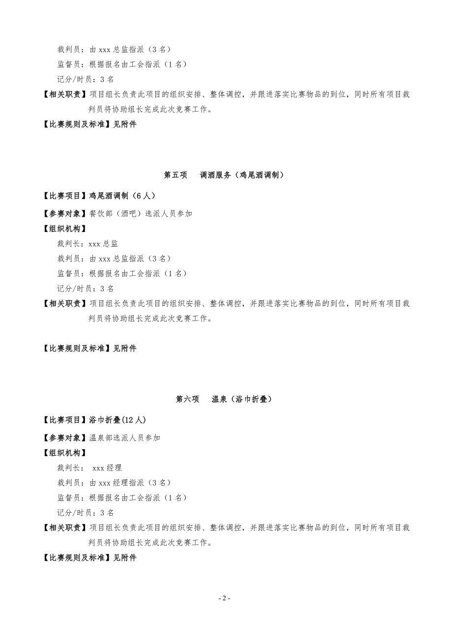 度假酒店员工服务技能大赛活动方案执行细则.doc_第3页