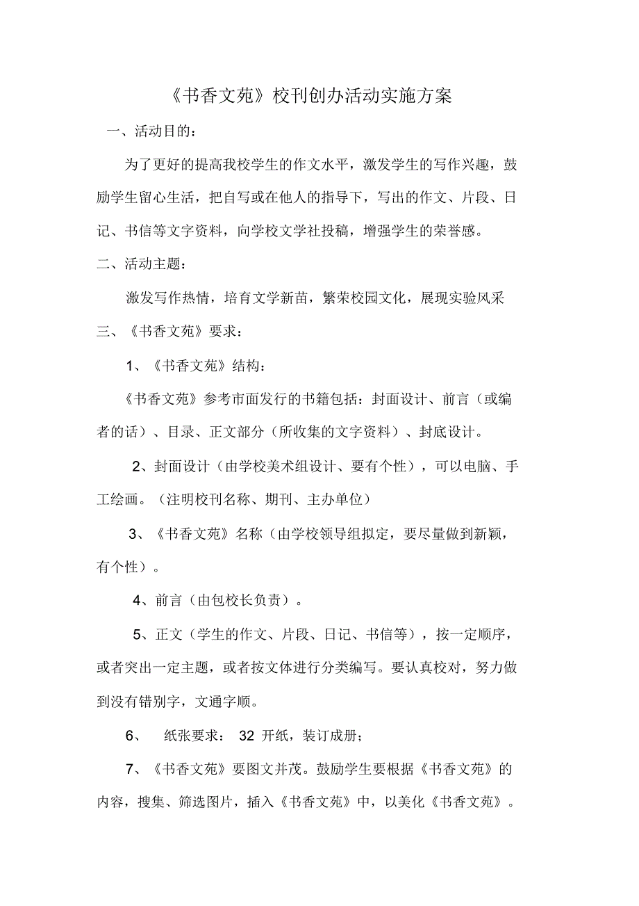 校刊活动方案.docx_第1页