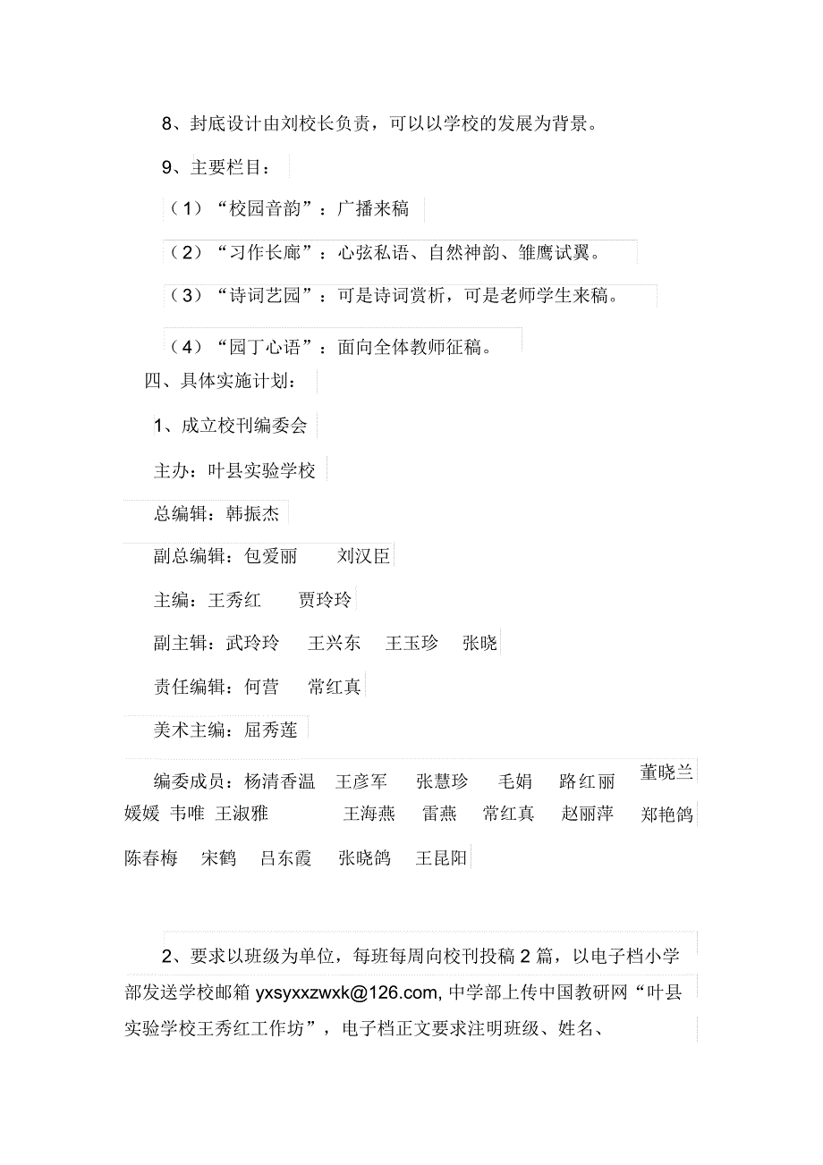 校刊活动方案.docx_第2页