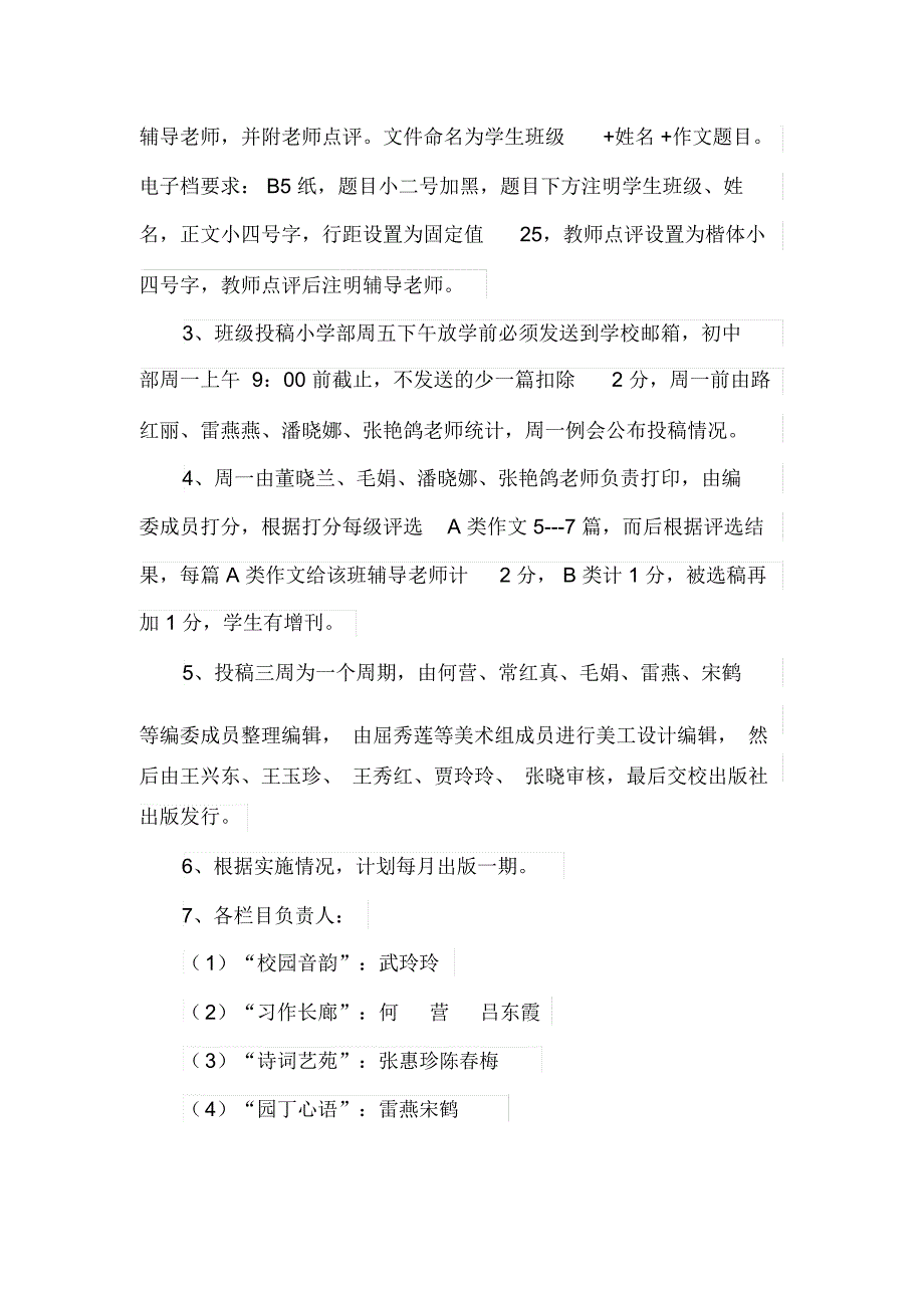 校刊活动方案.docx_第3页