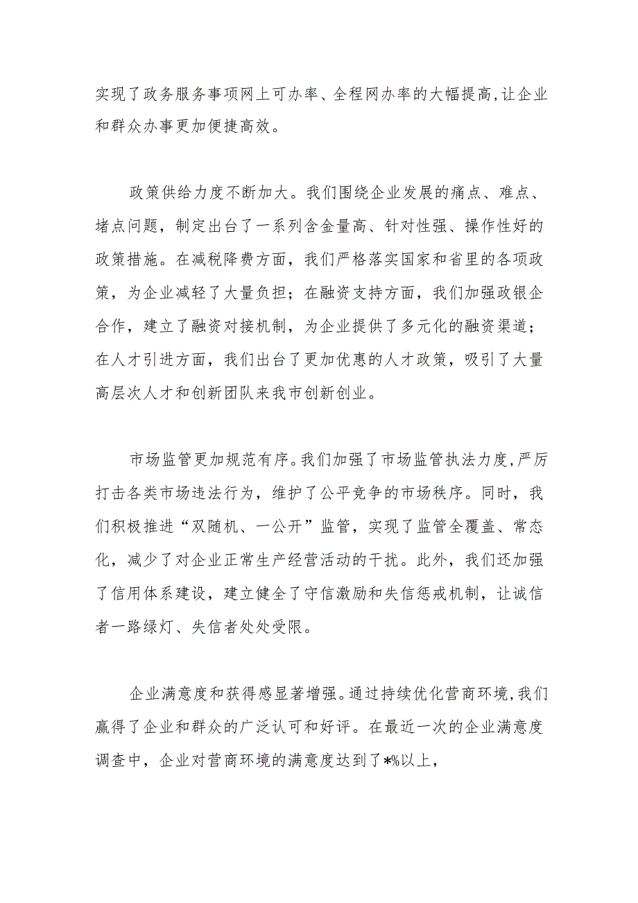 在营商环境优化工作推进会上的讲话.docx_第2页