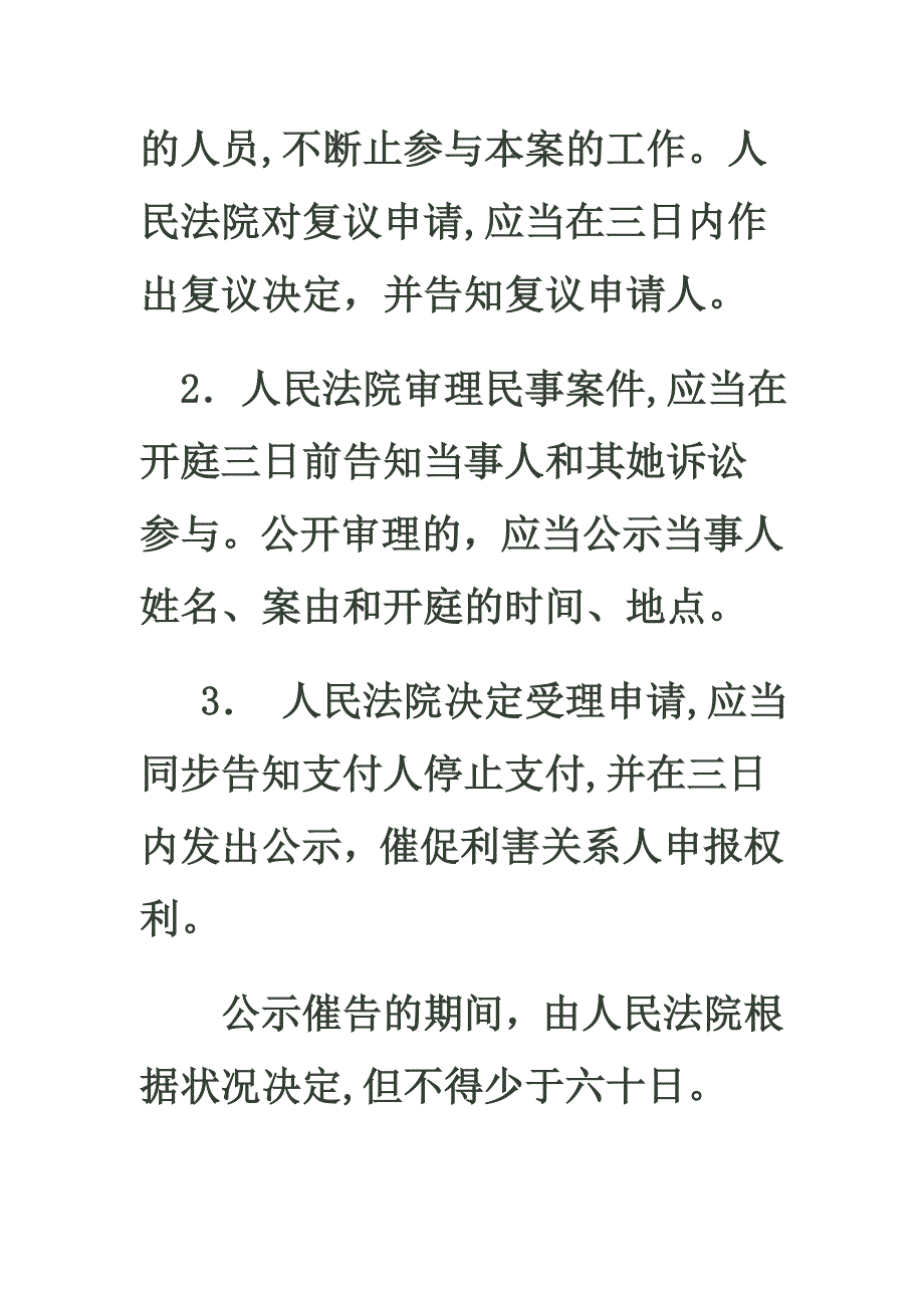 民事诉讼法上的期间汇总.doc_第2页