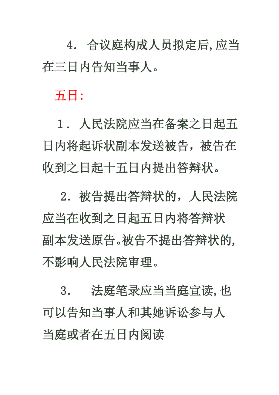 民事诉讼法上的期间汇总.doc_第3页