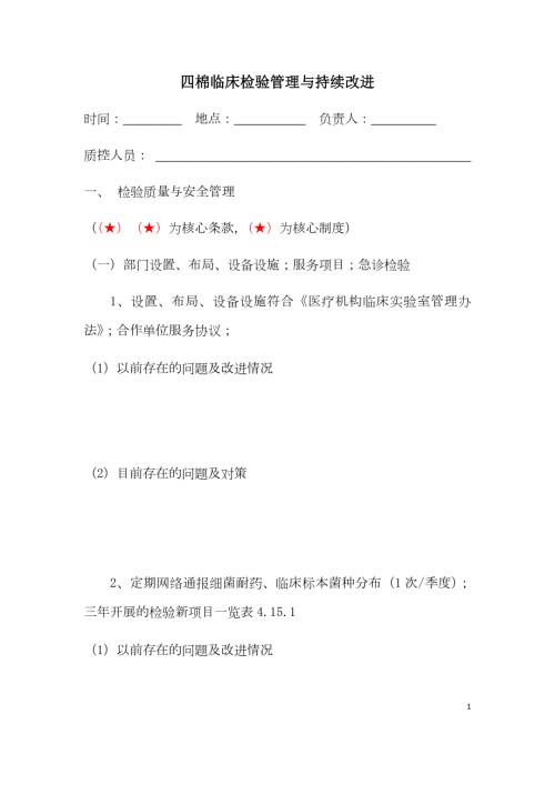 检验科管理与持续改进记录.docx