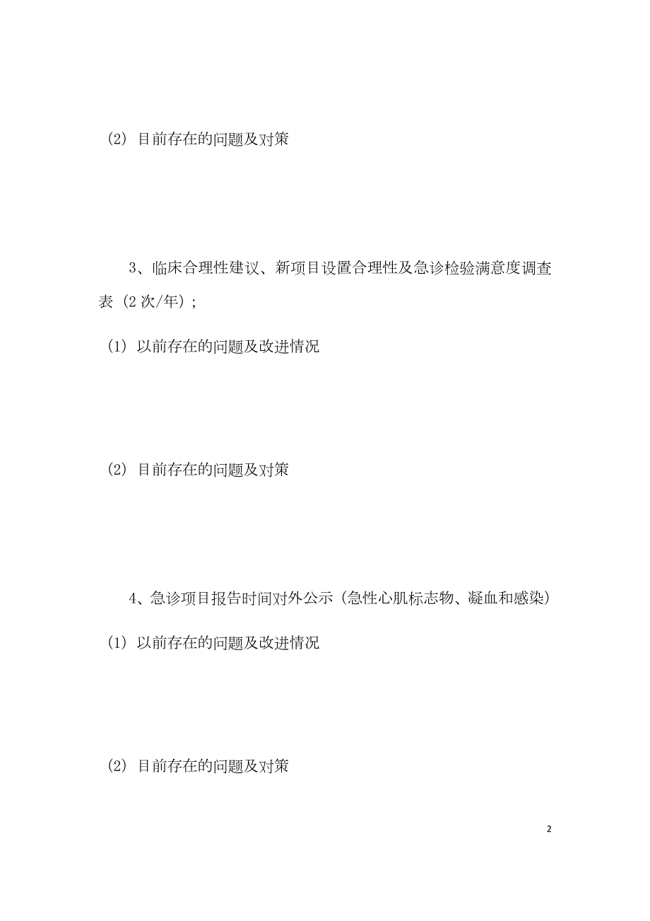 检验科管理与持续改进记录.docx_第2页