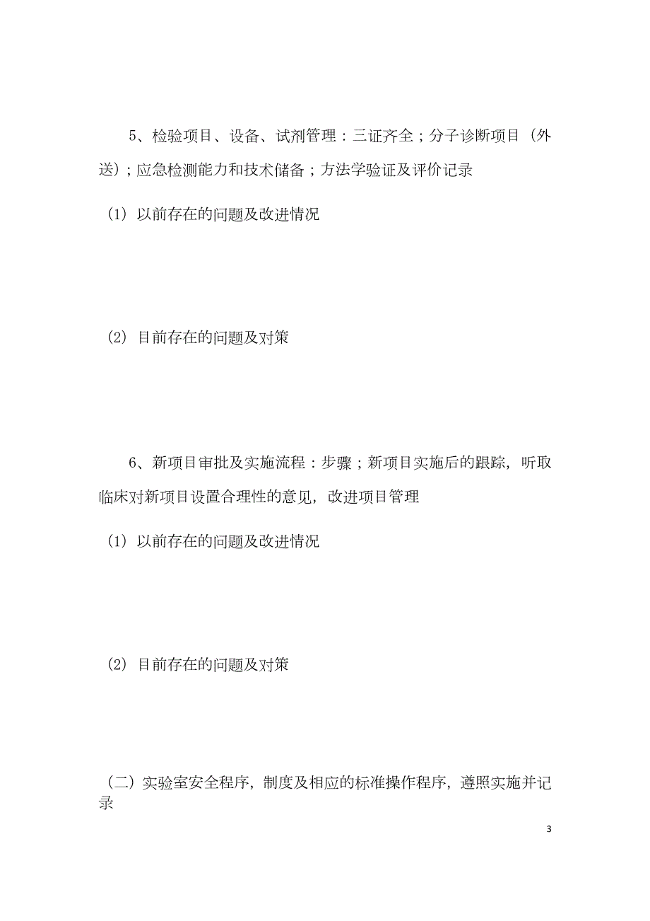 检验科管理与持续改进记录.docx_第3页