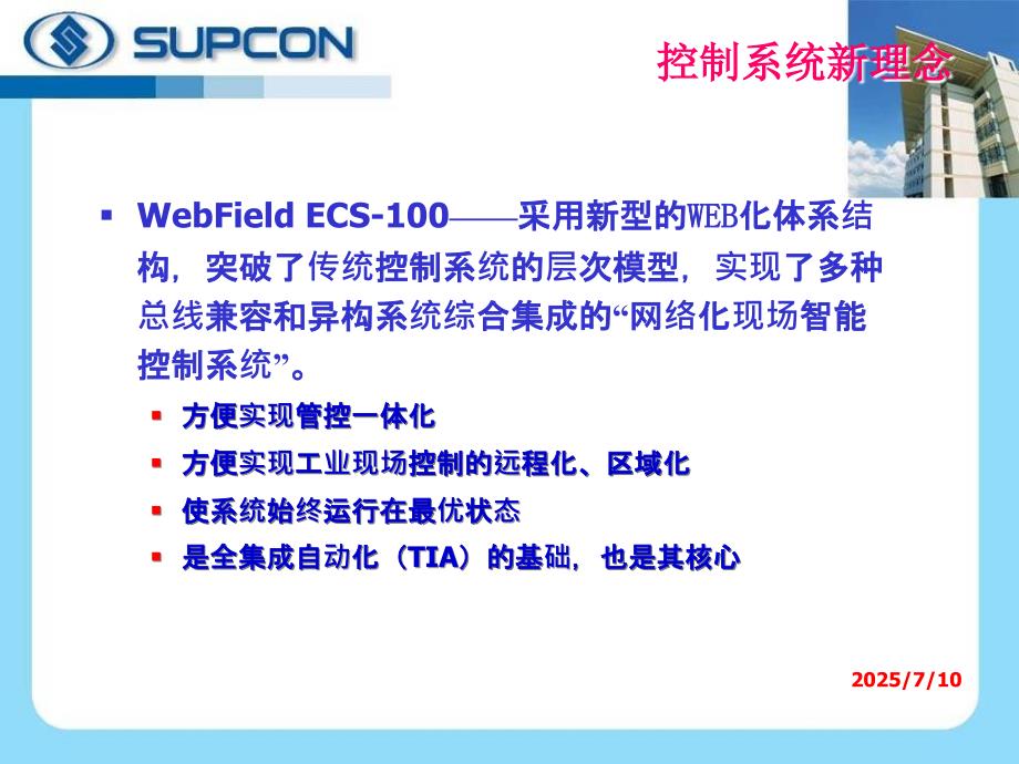 浙大中控的DCS系统介绍.ppt_第3页
