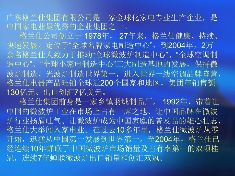 格兰仕案例分析.ppt_第3页