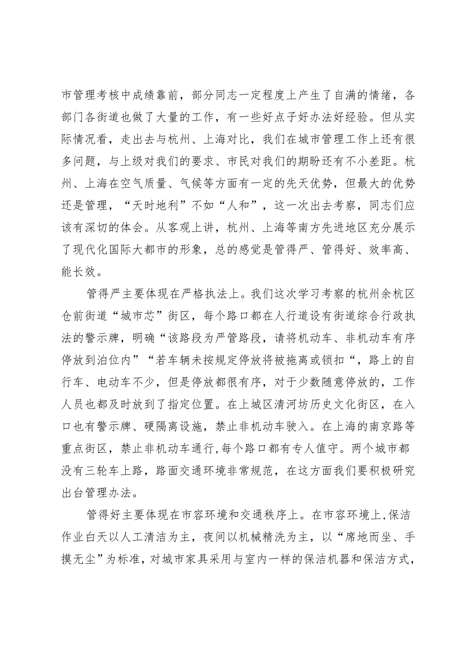 区长在全区城市管理工作会议上的讲话.docx_第2页