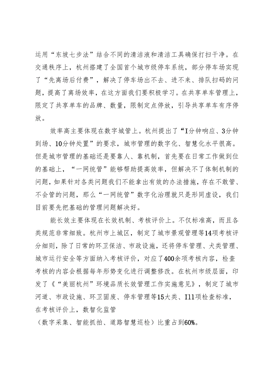 区长在全区城市管理工作会议上的讲话.docx_第3页