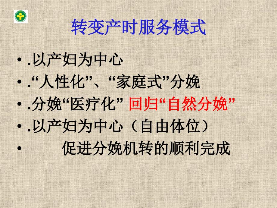 无保护会阴接生技术.ppt_第2页