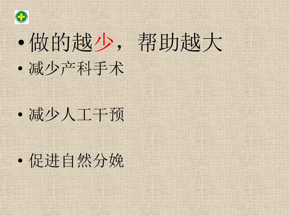 无保护会阴接生技术.ppt_第3页