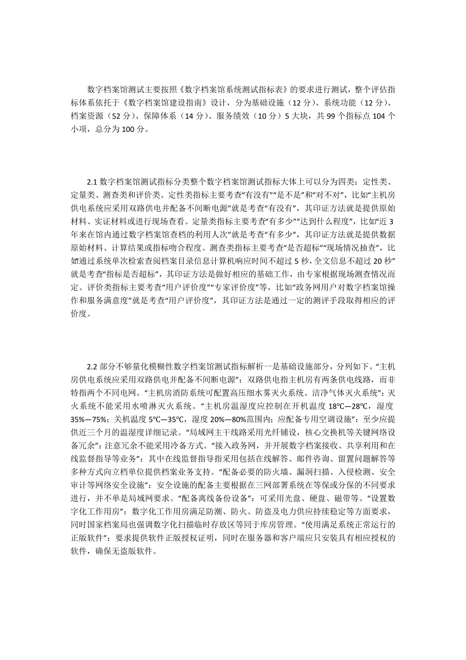 数字档案馆系统测试工作分析.docx_第2页