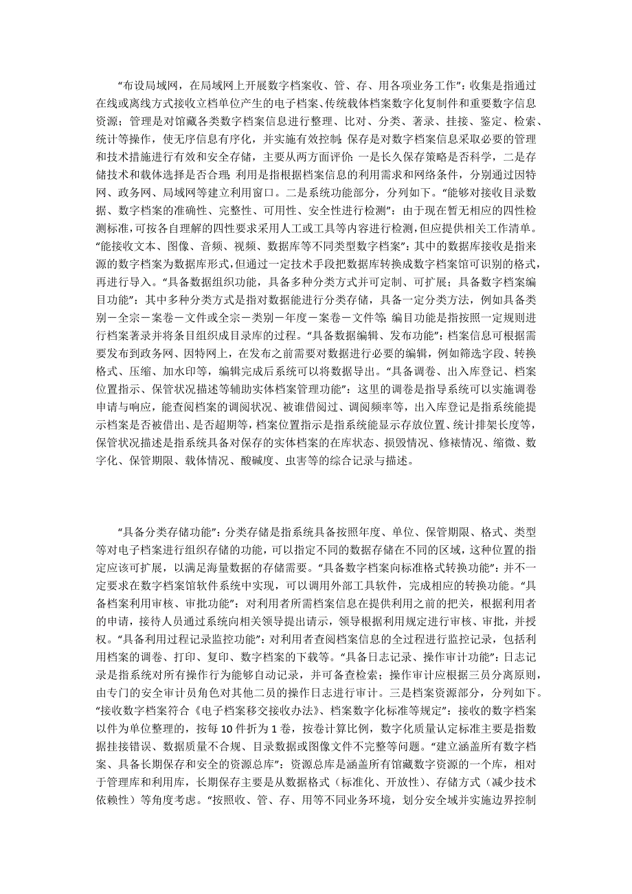 数字档案馆系统测试工作分析.docx_第3页
